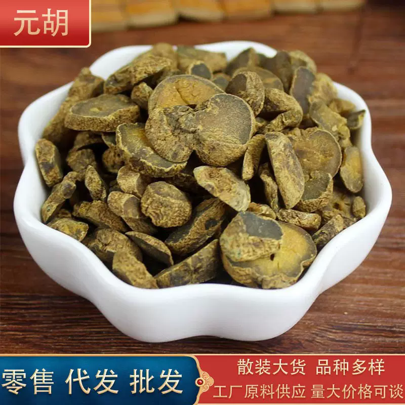批发延胡索散装元胡中药材玄胡无杂代发不熏药用硫中草药药食同源