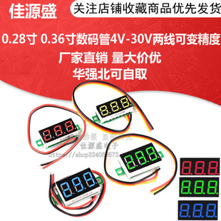 0.28-inch 0.36-inch digital tube 4V-30V two-line variable accuracy Display digital DC voltage header