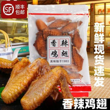 梅州客家特产盐焗美食振城香辣鸡翅根即食卤味熟食风干油炸烤肉干