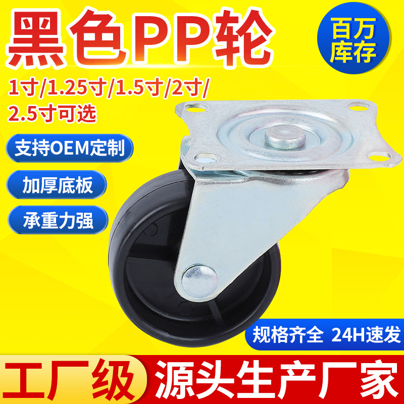 婴儿床车轮五金配件1寸PP材质黑轮子耐磨加厚定向万向脚轮带刹车