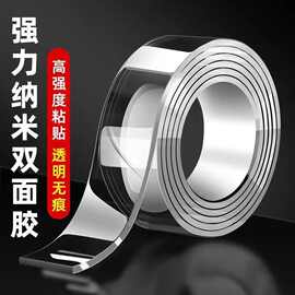 纳米胶双面高粘无痕透明亚克力双面胶带防水不残留相框海报双面胶