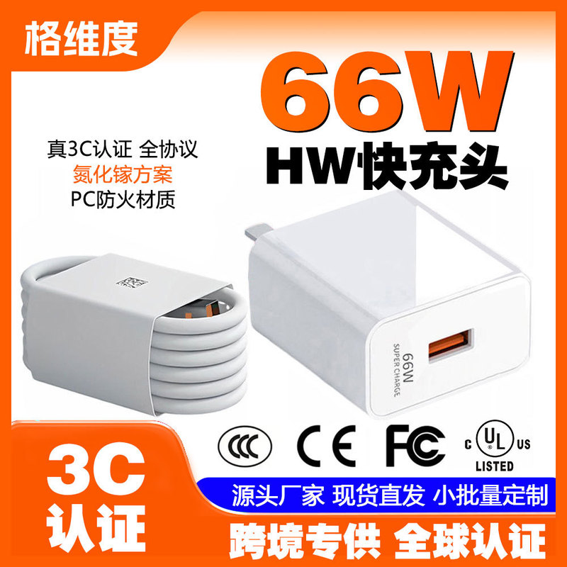 Mobile Phone Charger Fast Charging Is Suitable for Huawei, Xiaomi, and Android, Fully Compatible with 66W Super Fast Charging Mobile Phone Charging Head 3C