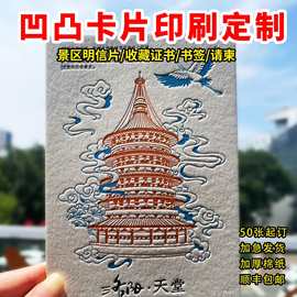 大批量手绘纪念邀请函景区文创绵纸印刷活版卡片凹凸印明信片定制