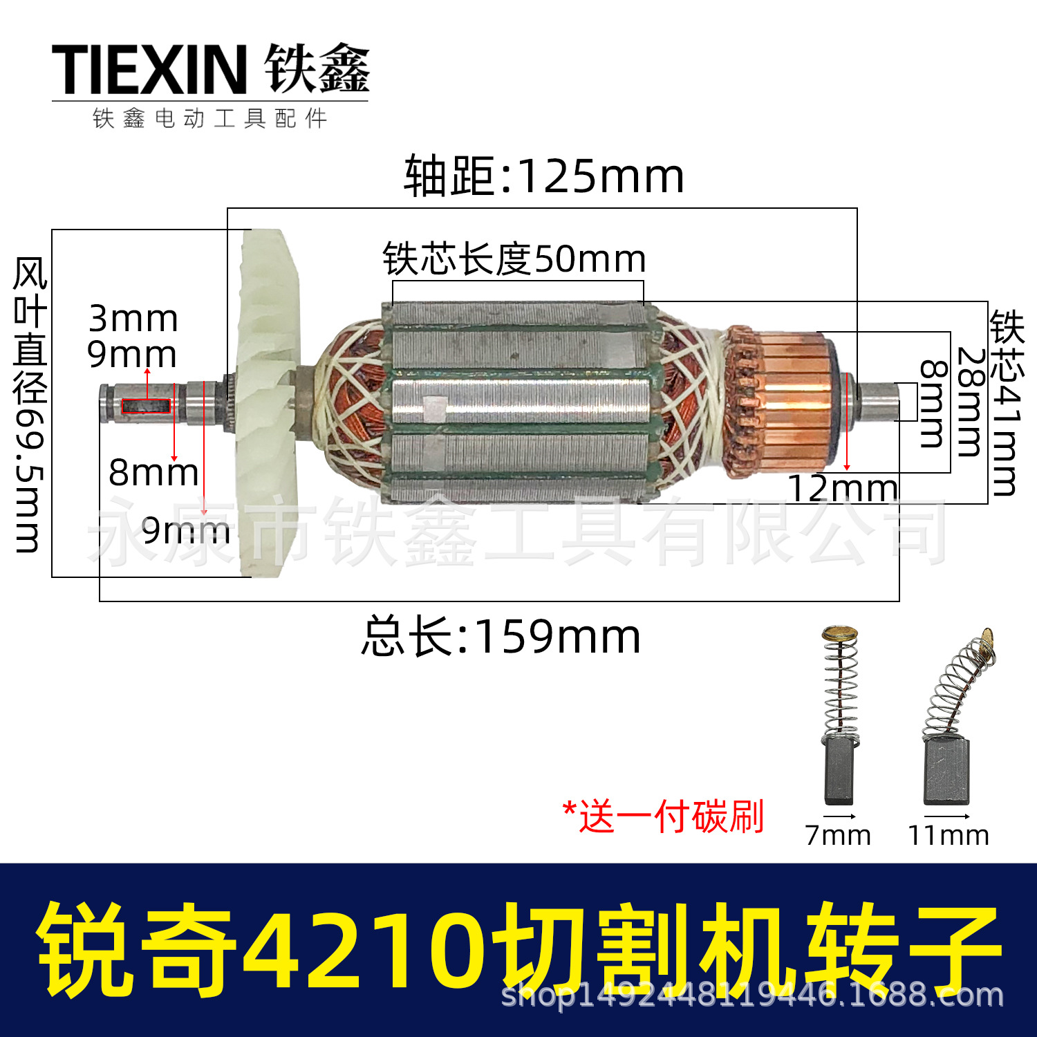02685配锐奇KEN4210云石机转子石材切割机电机4110切割机转子定