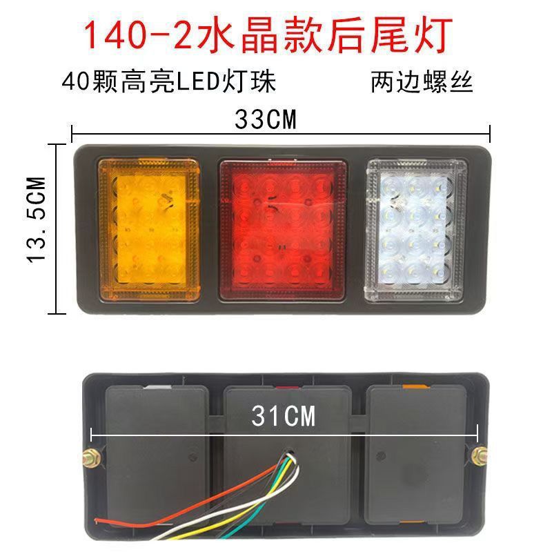 Large Truck 140-2 Rear Tail Light 24V Engineering Vehicle Tail Light Semi-Trailer Turn Signal Brake Light Jac Tail Light