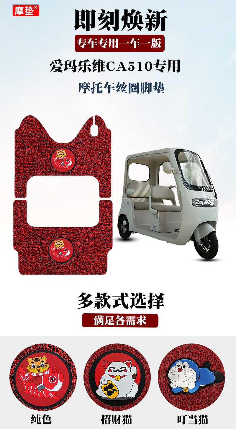 Suitable for Aimalewei Ca510 Small Tricycle Wire Ring Foot Pad Waterproof Anti-Slip Electric Vehicle Pedal Pad