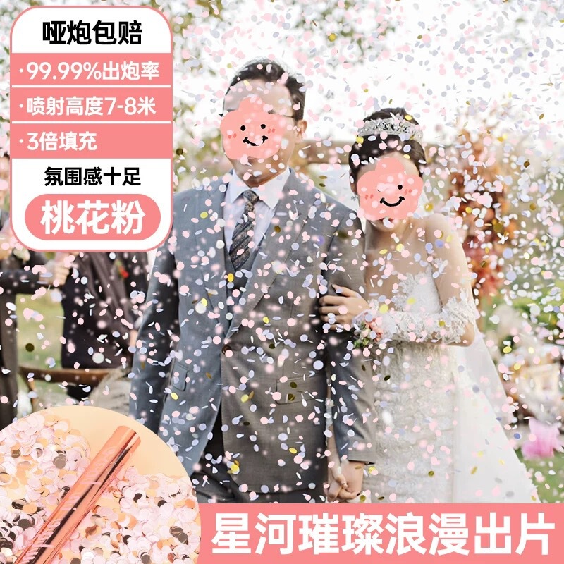 星河璀璨礼花筒结婚礼炮手持婚庆喷花浪漫生日手拧直播花瓣雨氛围|undefined