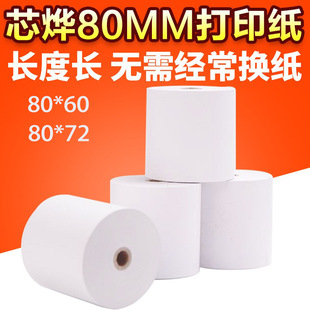 Manufacturer Wholesale Thermal Kitchen Receipt Paper 80mm Receipt Paper Supermarket Cashier Paper 80mm Thermal Receipt Printing Paper