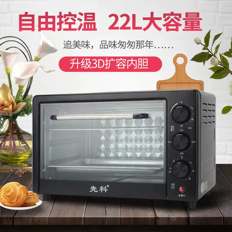 严选先科22L电烤箱家用小型全自动烘焙多功能大容量蛋糕烤箱