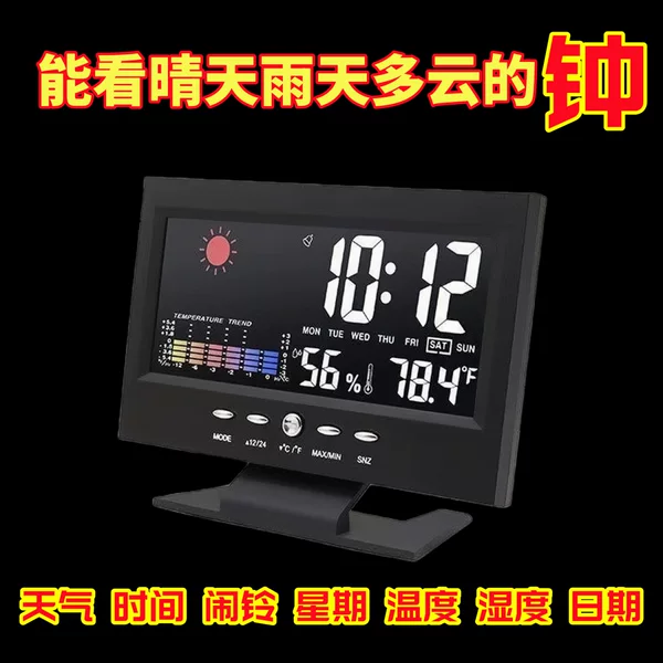 Baisu's New Weather Forecast Alarm Clock