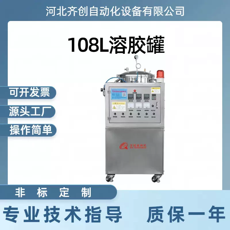 不锈钢三轴搅拌罐储罐熔胶机108L反应釜均质机械密封大容量高压
