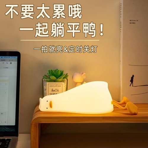 Creative new flat duck pat lamp atmosphere lamp bedroom bedside sleep night light decompression small toy gift