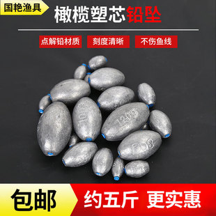 Free Shipping Plastic Core Lead Sinker, Through-Core Sinker, Casting Rod, Long-Distance Casting, Anti-Snagging, Hollow Olive-Shaped Fishing Sinker, Sea Fishing Through-Core Lead Sinker