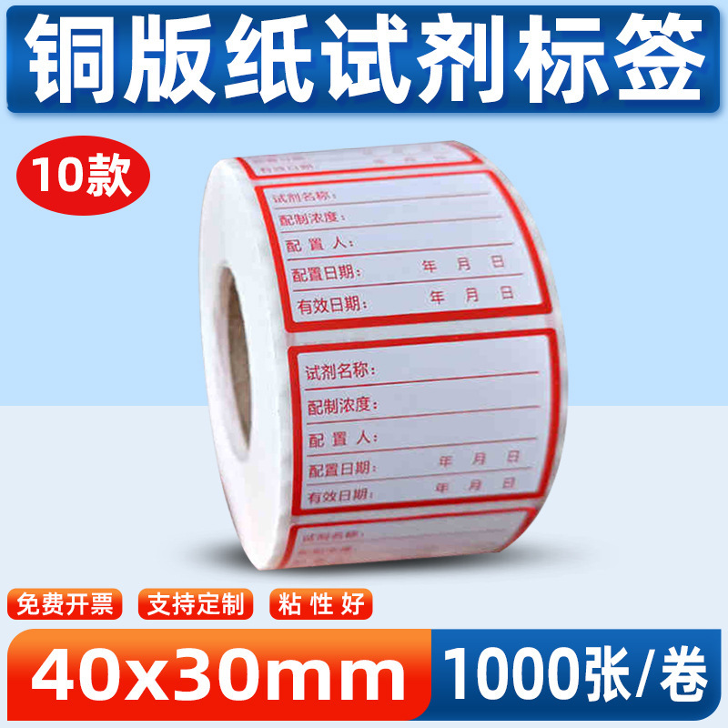 60*40×30 ミリメートル化学実験室試薬ラベルステッカー溶液ボトルサンプル検査防水ラベルステッカー|undefined