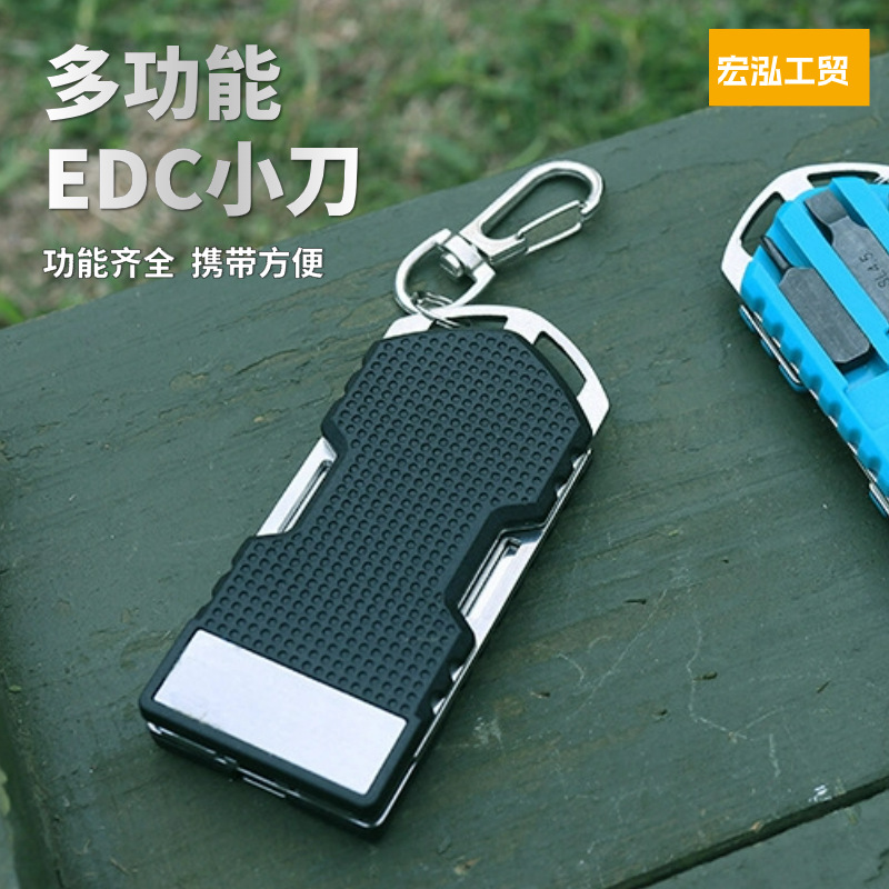 户外多功能工具小刀 随身钥匙扣EDC创意迷你螺丝批 居家开箱小刀
