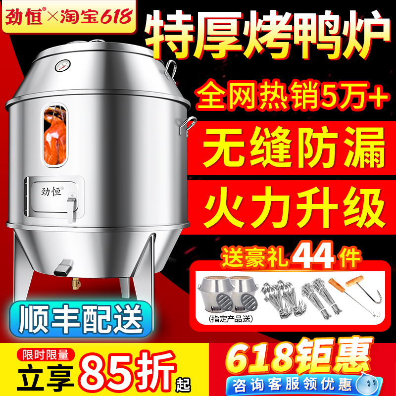 劲恒木炭燃气烤鸭炉商用烧鸭炉烤炉烧腊炉烧鸡炉炉子烤鸡炉烧鹅炉