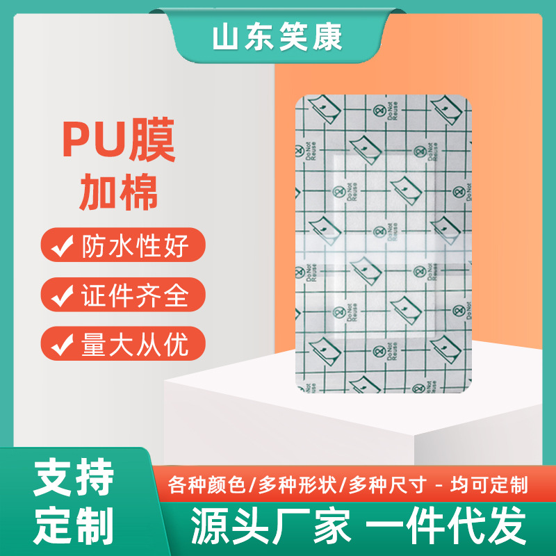 笑康PU膜防水贴吸水棉透皮贴透明透气药液敷贴宝宝洗澡游泳护脐贴