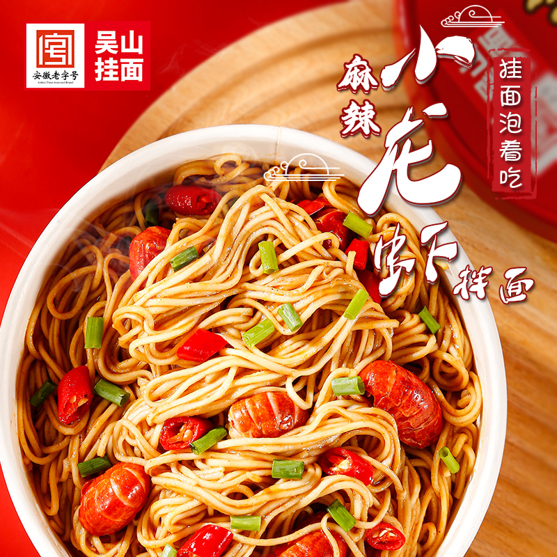 麻辣小龙虾拌面非油炸方便面速食盒装泡面整箱批发免煮