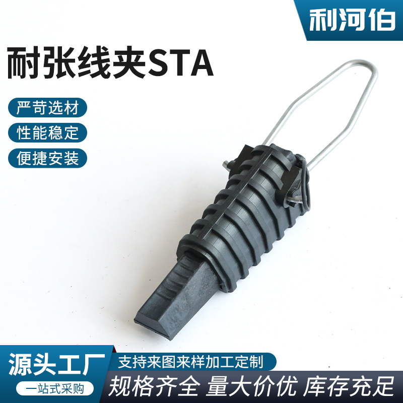 耐张线夹STA锲型拉力线夹绝缘光缆线夹LA2架空锚固线夹塑料耐张