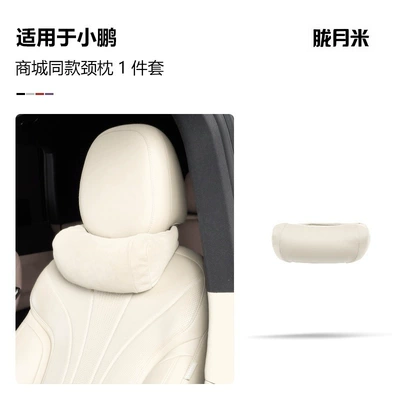 Headrest – Suitable for Xpeng P7+ Headrest, Waist - beige-neck-pillow