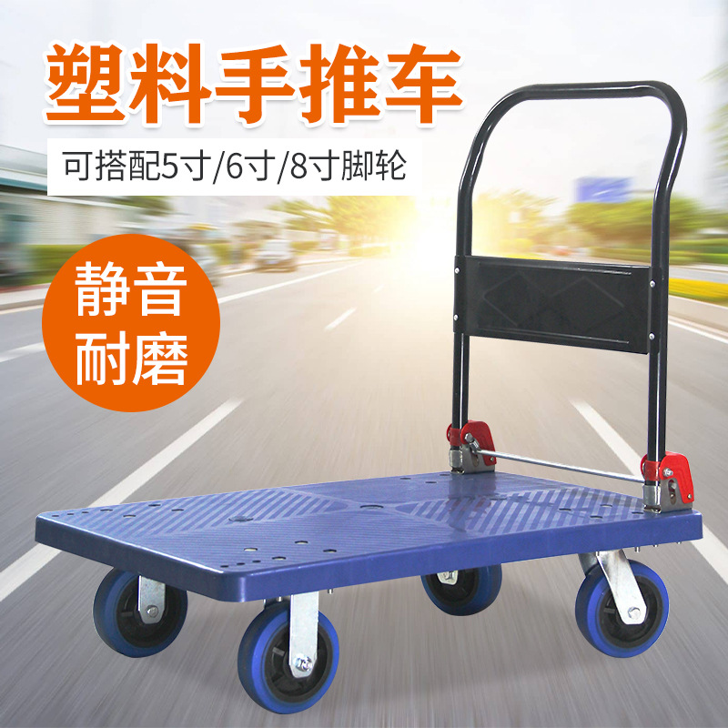 塑料手推车静音推车搬运车折叠平板车仓库周转车拉货车小推车