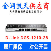 D-Link DGS-1210-28 24口全千兆以太网交换机