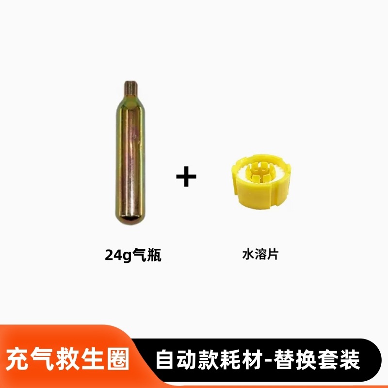 Автоматические расходные материалы: набор замены (газовый цилиндр + водорастворимый таблетка)
