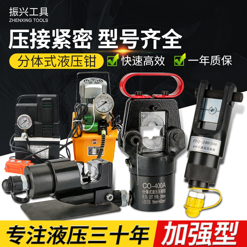 电动液压钳压线钳工具多功能电动钳分体铝套针形铜铝鼻端子压接钳