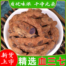 云南血三七中药材正宗无硫血三七跌打损伤疼痛泡药酒料搭龙血竭