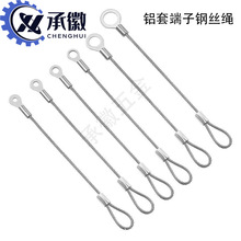 304不锈钢钢丝绳压制铝套端子索具拉索灯具吊绳安全绳起重钢丝绳