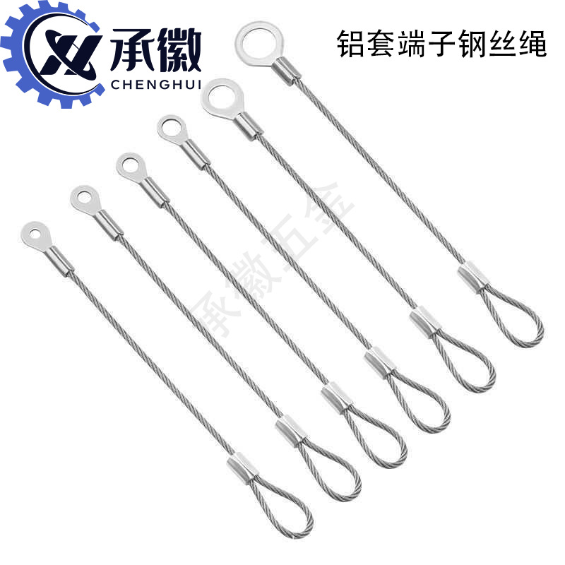 304不锈钢钢丝绳压制铝套端子索具拉索灯具吊绳安全绳起重钢丝绳