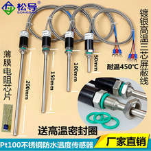 Pt100温度传感器铂热电阻WZP-187防水温度探头 K/E型热电偶感温棒