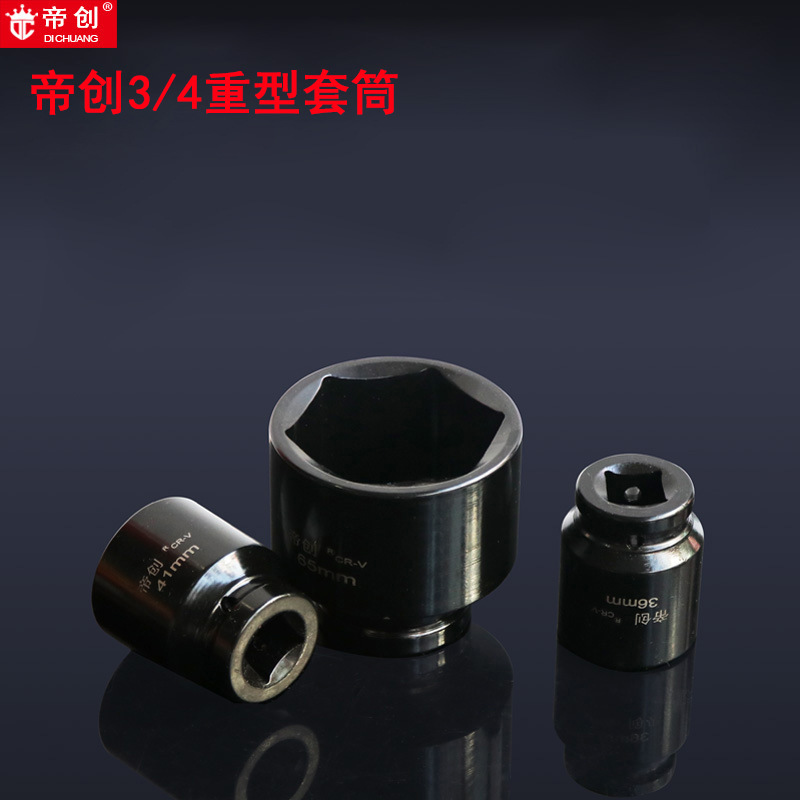 帝创重型套筒扳手3/4电泳汽动风动套筒头子汽修机修手动工具