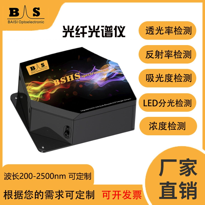 Лучший оптоволоконный спектрометр УФ ближний инфракрасный отечественный портативный морской оптический флуоресцентный знак Film производитель научных исследований