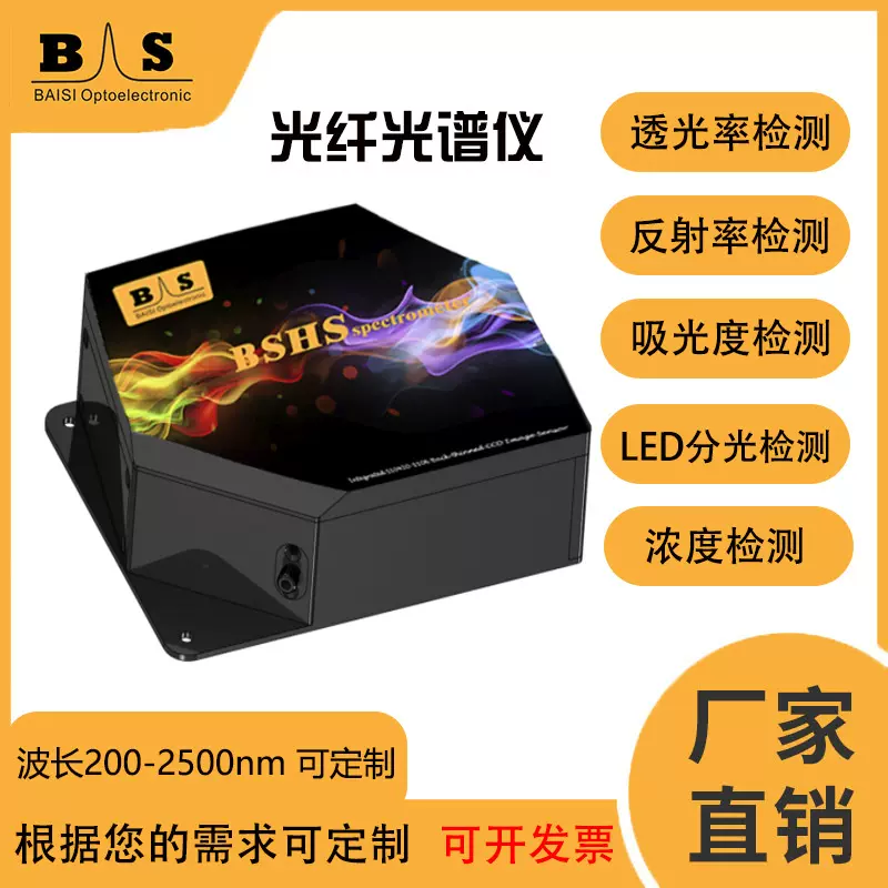 百思光纤光谱仪紫外近红外国产便携海洋光学荧光拉曼薄膜科研厂家