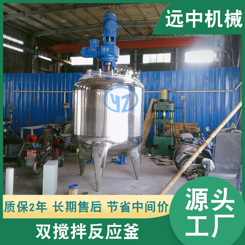 厂家供应 双搅拌真空乳化釜  不锈钢搅拌反应釜