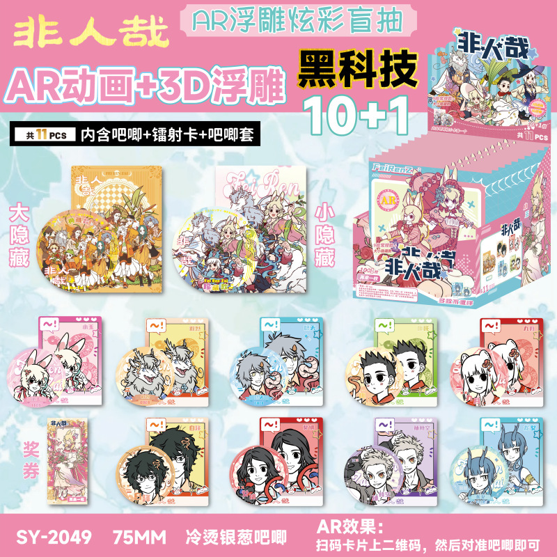 新款ar吧唧浮雕工艺夜光盲盒小卡透卡徽章恋与第五周边吧唧谷子|undefined