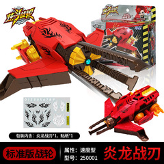 炫鬥戰輪雙龍飛刃對戰套裝兒童三寶玩具站輪炎龍戰刃飛車盤男孩