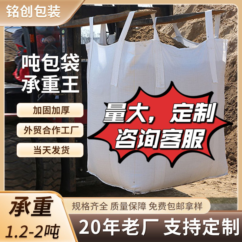 出厂价白色四吊吨包吨袋太空袋软托盘桥梁集装袋预压吨包袋太空包