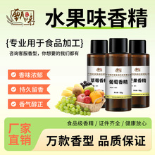 食用水果香精葡萄香味荔枝草莓榴莲青苹果菠萝凤梨香蕉蓝莓芒果