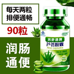 澳福来潤舒通牌アロエカプセル90粒通便は便秘者の一日二粒工場直営に適している