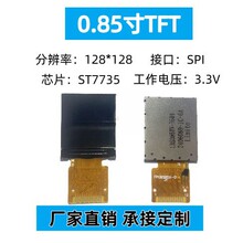 0.85寸TFT显示屏IPS 方形模组模组tft液晶屏128*128点阵