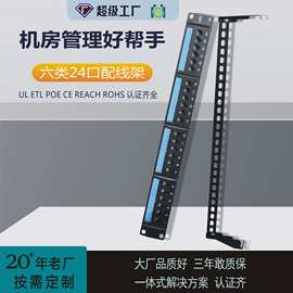 厂家直供 24口6类配线架 非屏蔽配线架 CAT6千兆数据 质保10年