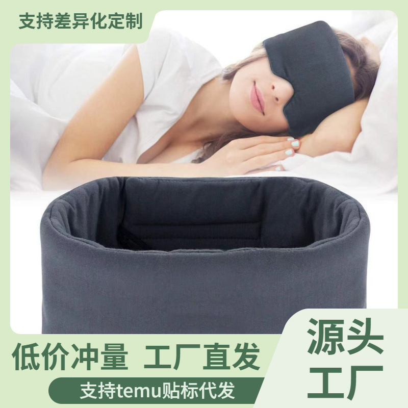 男性と女性のための完全密閉型睡眠アイマスク、モーダル通気性のある純綿、遮光性、非圧迫性、ワイドヘッドツーインワン|undefined