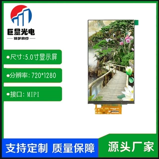 5寸HD液晶显示屏分辨率720*1280 MIPI接口tft显示屏IPS屏31PIN