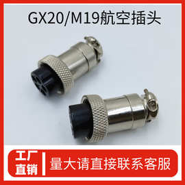 供应锌合金外壳组装式M19航空头连接器 2-15芯GX20胶木芯航空插头