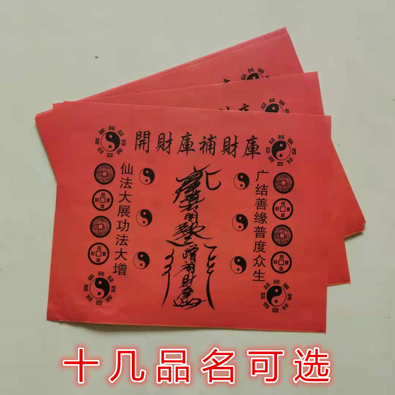 开财库补财库佛教道教元宝纸冥币纸钱祭祀用品殡葬火供用品|ru