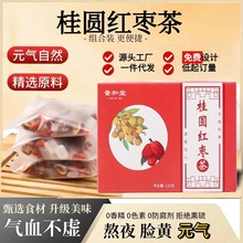 桂圆红枣枸杞茶10克12红糖姜枣茶组合茶女神六宝茶养生花茶批发代