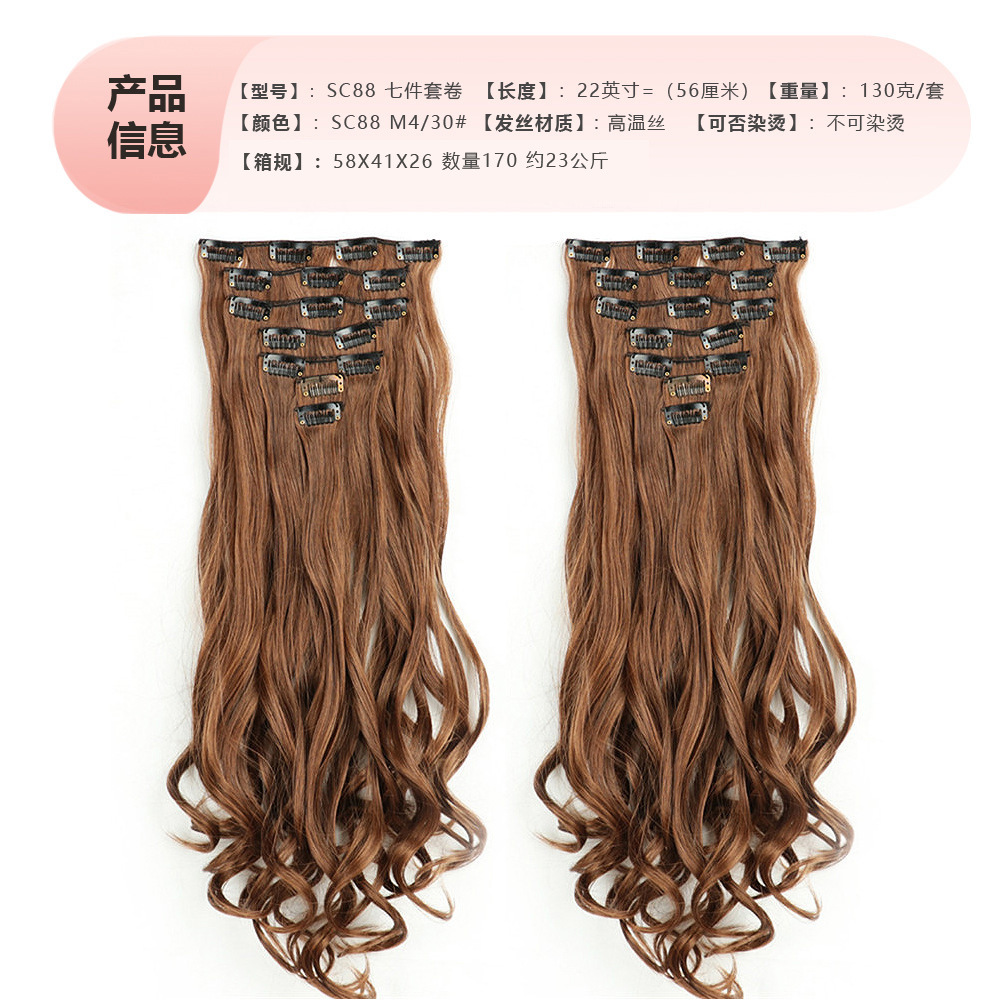 Peluca de comercio exterior peluca larga de pelo rizado de las mujeres clip de pelo parche de fibra química de siete piezas reemplazo de cabello pieza de extensión de pelo rizado de onda grande