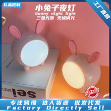 萌宠小兔子夜灯无极触控三色光源USB充电卧室床头喂奶可爱氛围灯
